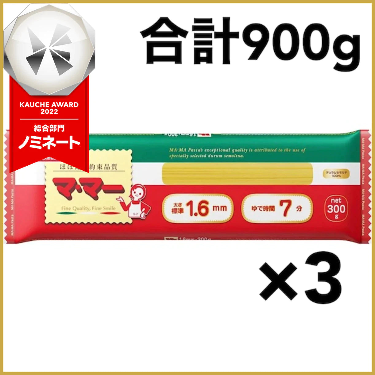 【たっぷり3個セット！】マ・マー スパゲティ 1.6mm 300g ママー パスタ