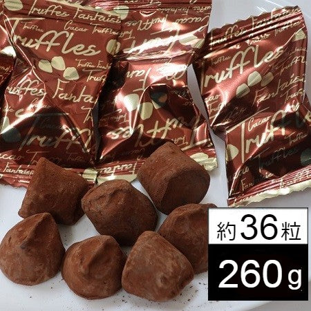 【260g(約36粒)】フランスエフトリュフ（個包装）トリュフチョコレート