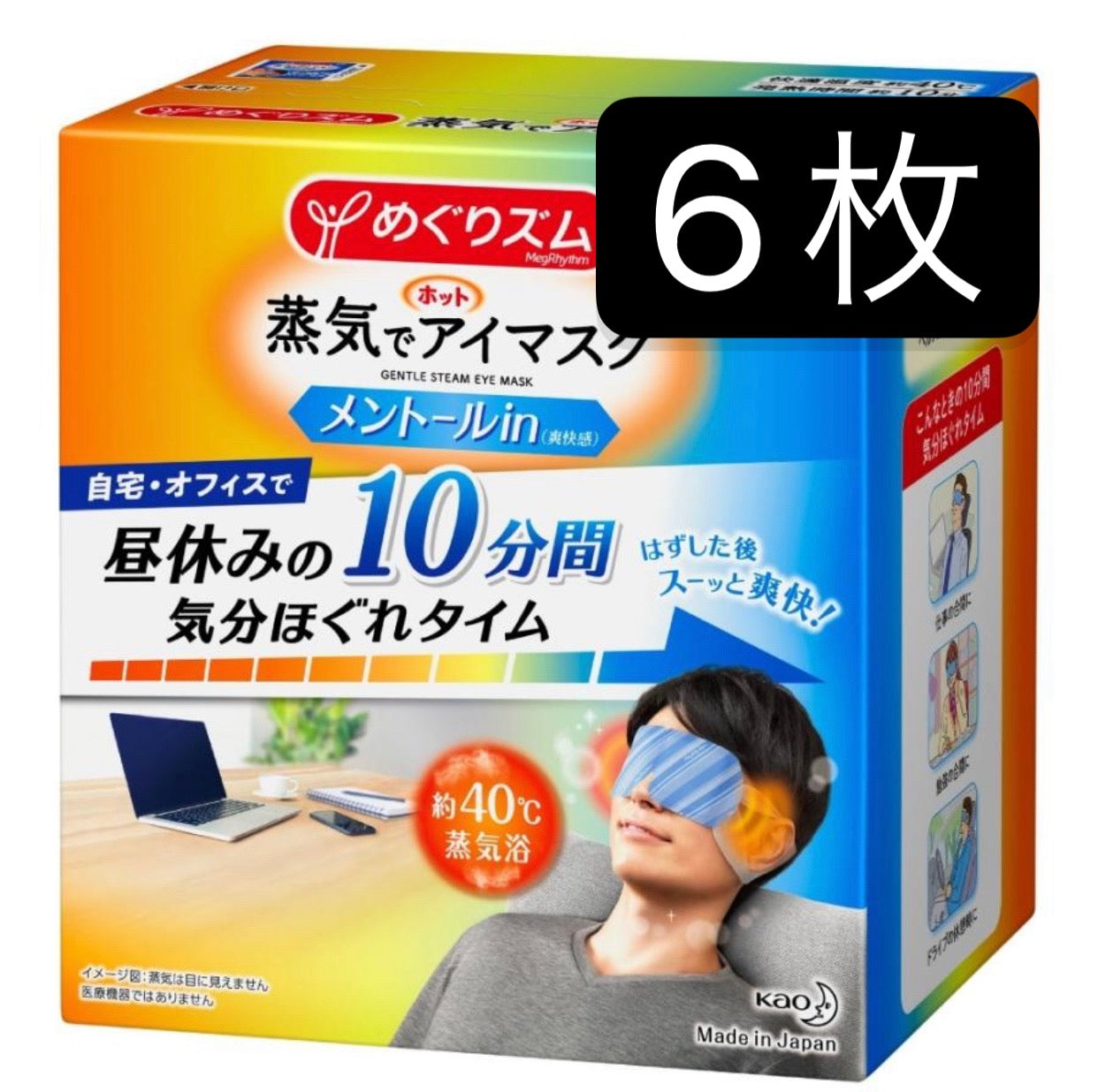 バラ売り　6枚　めぐりズム 蒸気でホットアイマスク メントールin　昼休み