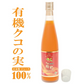 クコの実 ジュース 国産 無添加 有機クコの実100％ジュース 500ml  オーガニック くこの実 目の疲れ 眼精疲労 枸杞 枸杞子 枸杞の実 くこのみ クコの実 プレゼント
