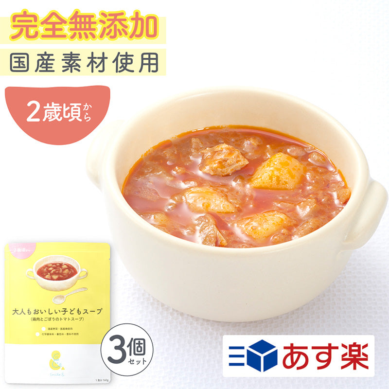 160g×9袋 レトルトスープ 大人もおいしい子どもスープ（鶏肉とごぼうのトマトスープ） 無添加 小麦粉不使用 国産素材 国産野菜 国産鶏 とまと 野菜スープ パスタ ミネストローネ 幼児食 レトルト食品 おかず 具だくさん 常温保存 朝食 朝ごはん ほっとけーち【２歳頃～】
