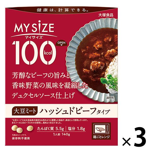 【箱なしバラ売りおまけ付き！】【たっぷり3個！】大塚食品 100kcalマイサイズ ソイミート ハッシュドビーフタイプ 140g