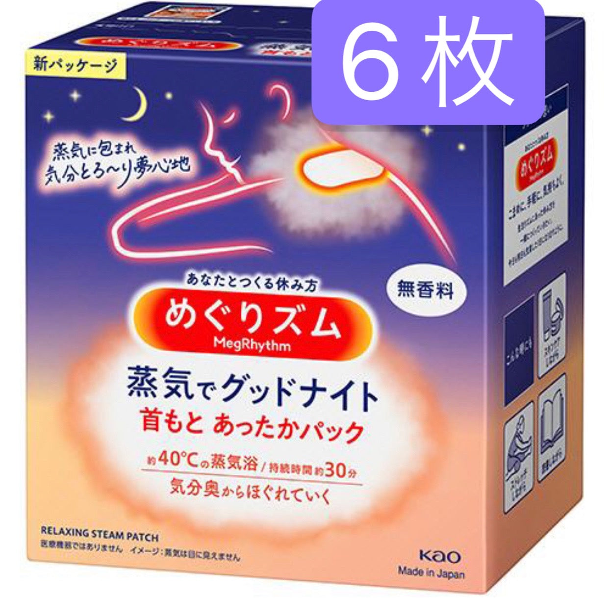 バラ売り　6枚　めぐりズム蒸気でグッドナイト 首もとあったかシート