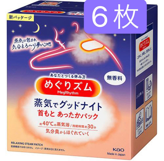 バラ売り　6枚　めぐりズム蒸気でグッドナイト 首もとあったかシート