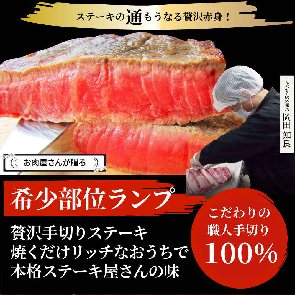 牛肉 国産牛 ステーキ セット ランプ 260g（130ｇ×2枚）