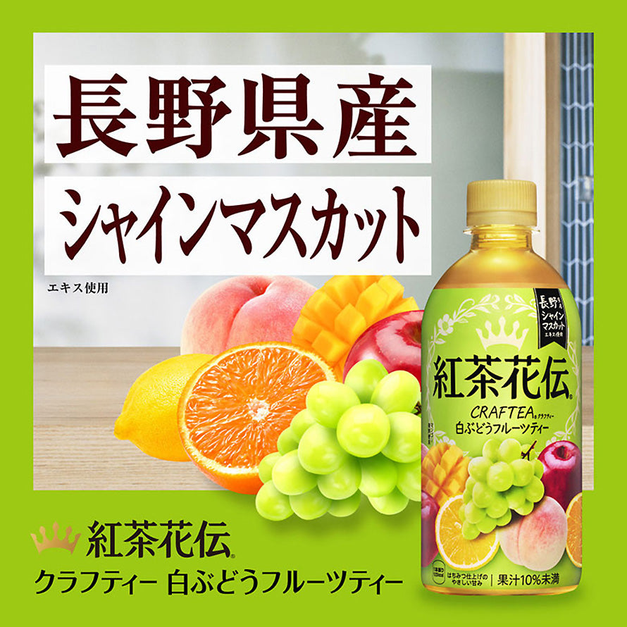 【超得ハイパーSALE】【コカ・コーラ】紅茶花伝 クラフティー 白ぶどうフルーツティー PET 440ml x 24本 【訳あり】【賞味期限：2023年6月10日】【送料無料】【別途送料地域あり】