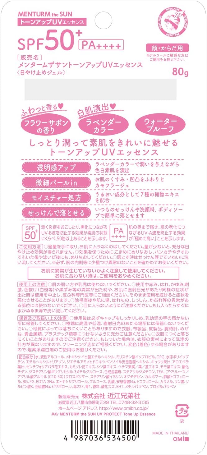 MENTURM the SUN (メンタームザサン) トーンアップUVエッセンス 日焼け止め 80g