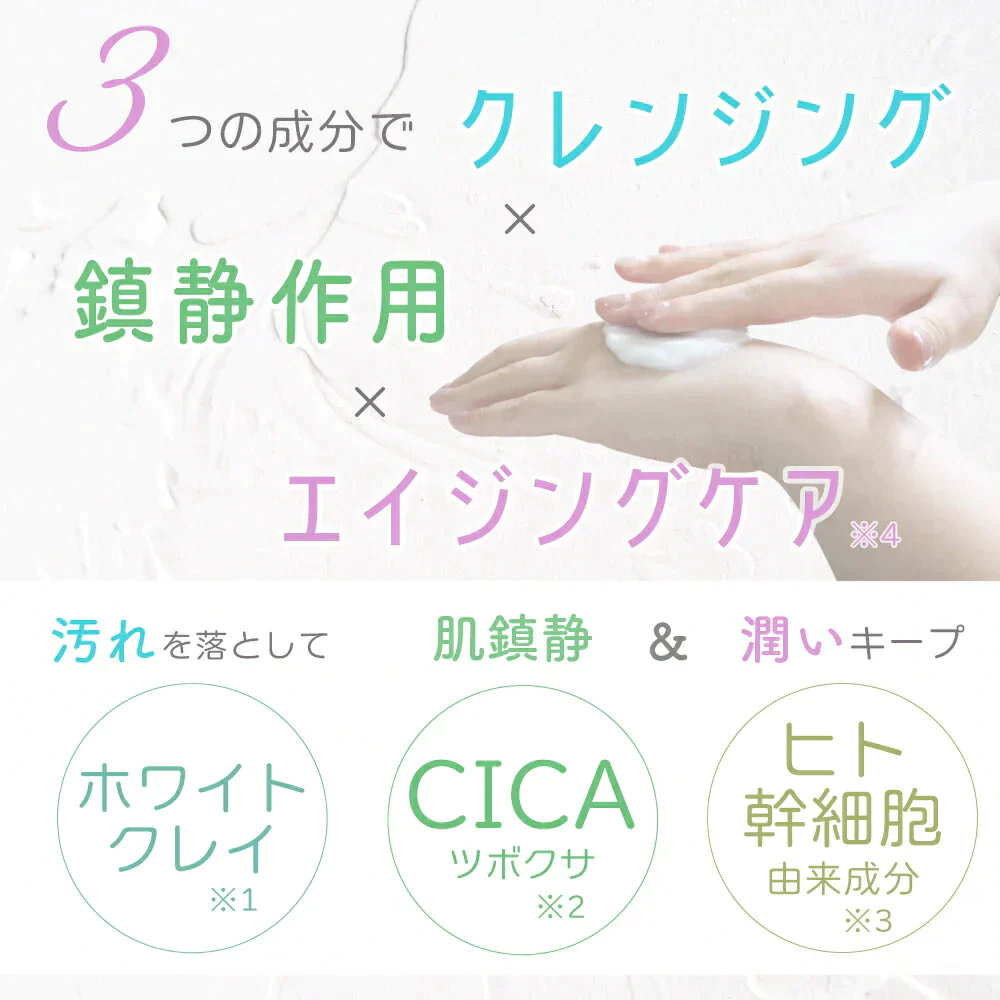 【2個セット】 クレンジングジェルバーム 80g Make.iN CICA ヒト幹細胞 ホワイトクレイ メイク落とし