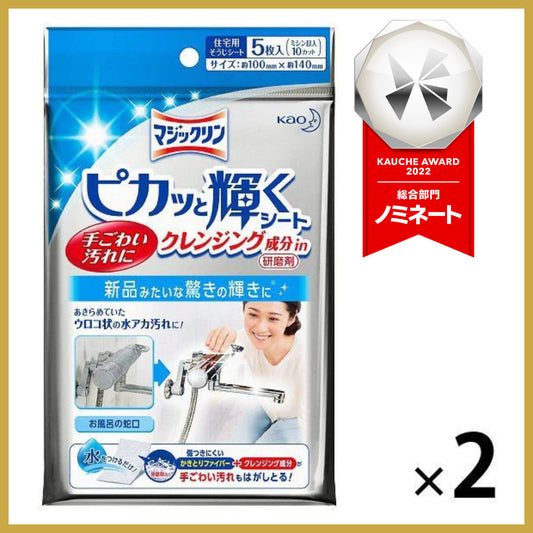 【たっぷり2袋！】花王 マジックリン ピカッと輝くシート クレンジング