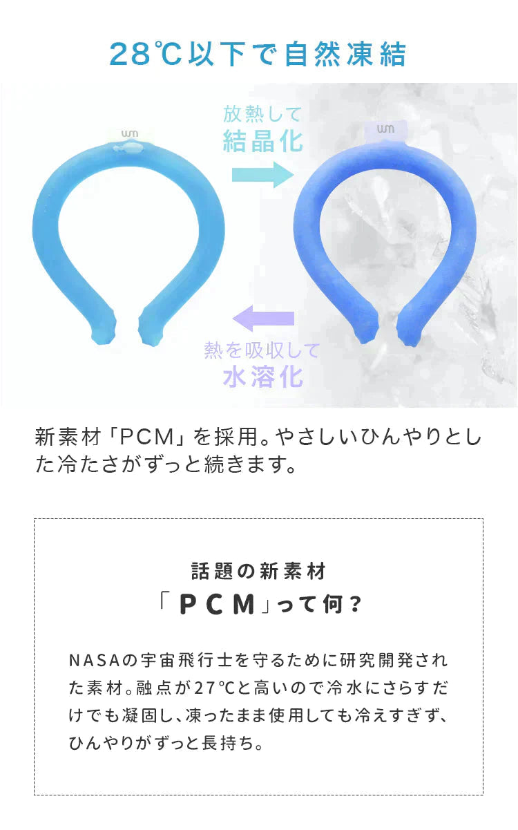 【SUPER在庫処分市】【ミントミキサー・Mサイズ】クールリング ネッククーラー PCM クールネック 涼しい 首 クール 熱中症対策 大人 子供 キッズ 軽量 ひんやりグッズ アイスネッククーラー 冷感リング アイス 冷却 首 保冷剤 冷たい ひんやり 冷感グッズ 暑さ対策 くすみカラー 暑さ対策