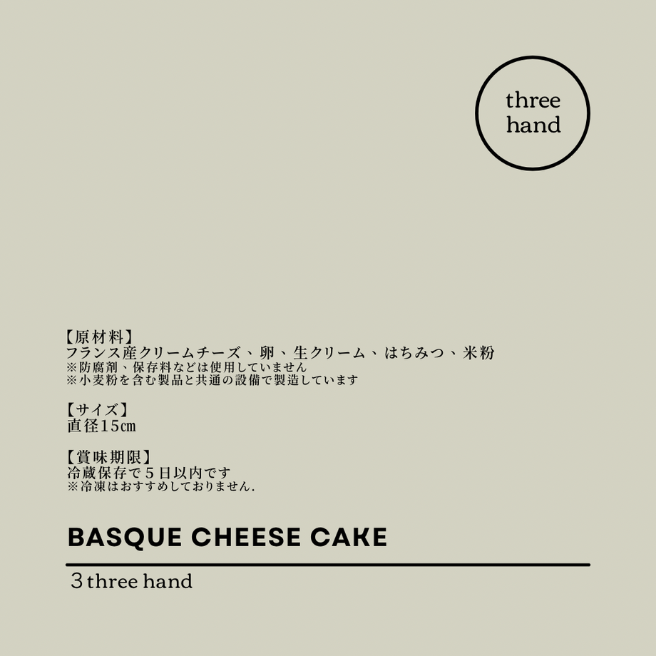 【タイムセール】Basque cheese cake 15㎝ホール〜濃厚チーズが口の中でとろける