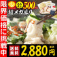 【最安値挑戦祭】2～3人前 超メガ博多もつ鍋