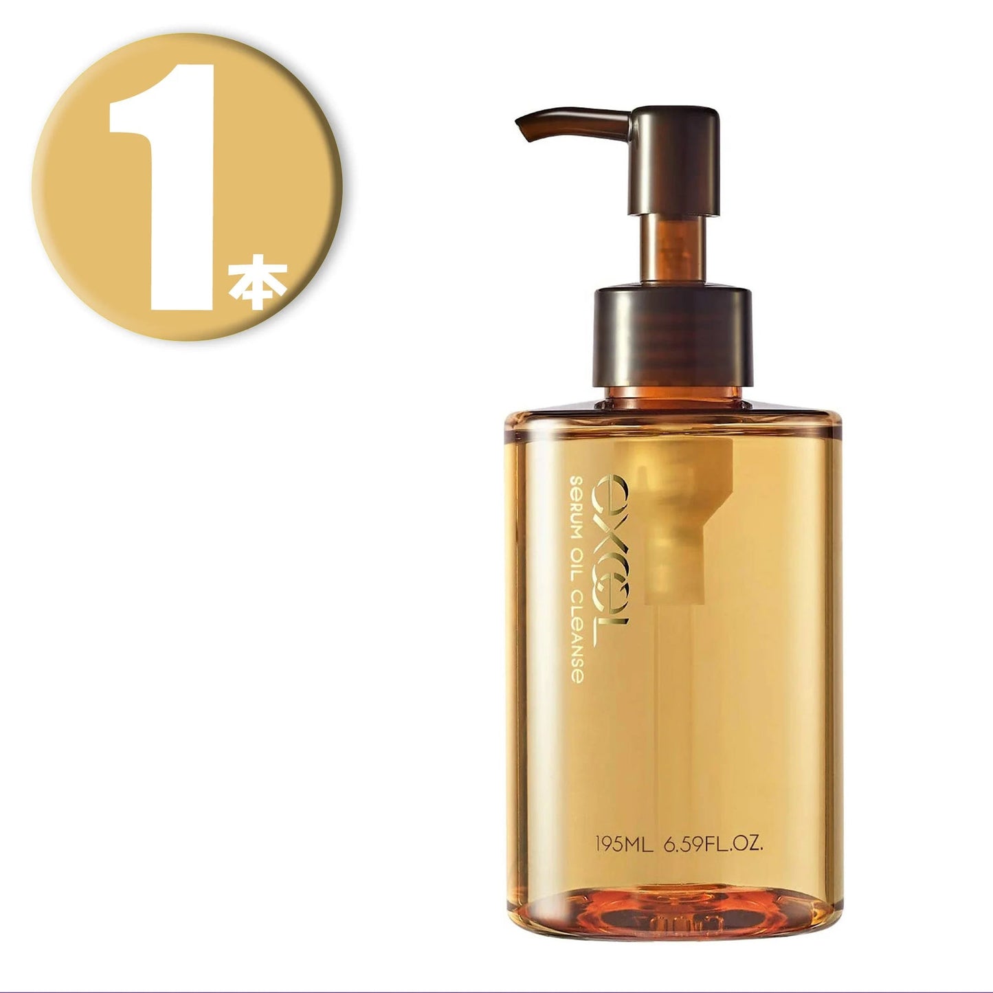 (1本) エクセル excel セラムオイルクレンズ クレンジング 195ml SERUM OIL CLEANSE クレンジングオイル
