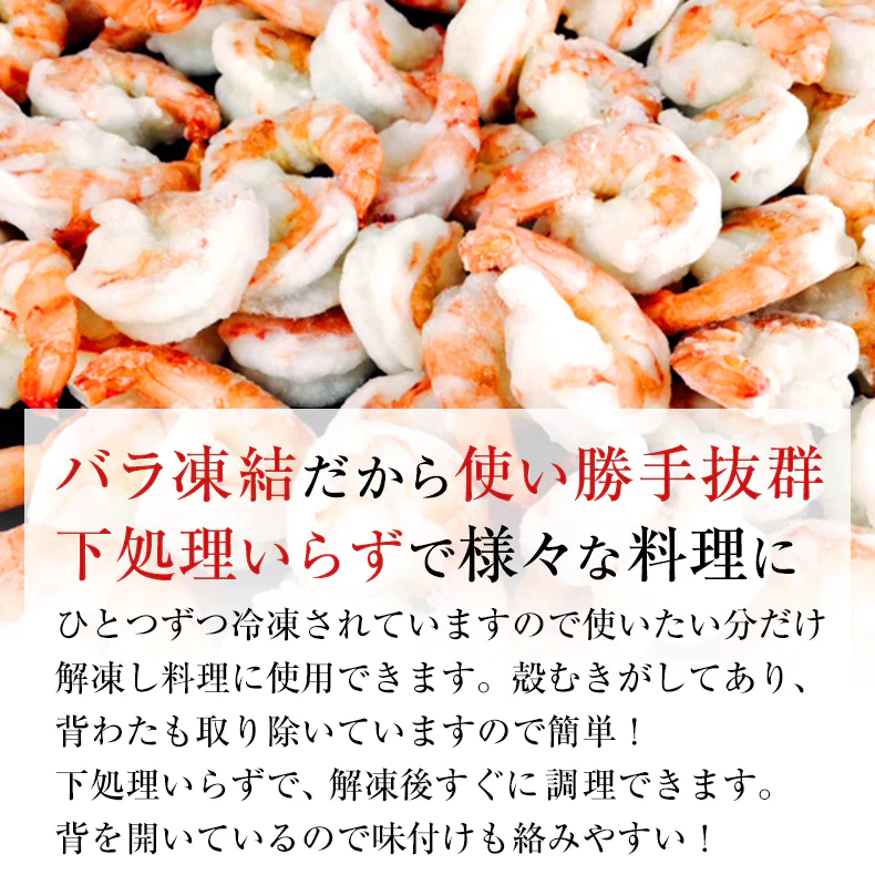 エビ むきえび1kg（ブラックタイガー/90～120尾前後）