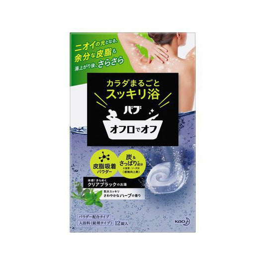 【箱なしバラ売りおまけ付き！】花王 kao バブ オフロでオフ 12錠入 [炭酸 入浴剤 錠剤タイプ]