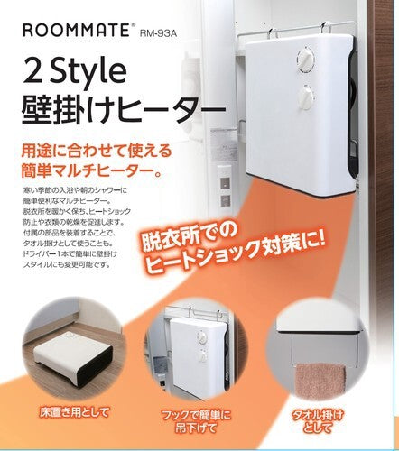 2Style 壁掛けヒーター　RM-93A