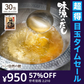 【超得ハイパーSALE】30包 味源のだし 万能和風だし (8.0g×30包) 送料無料