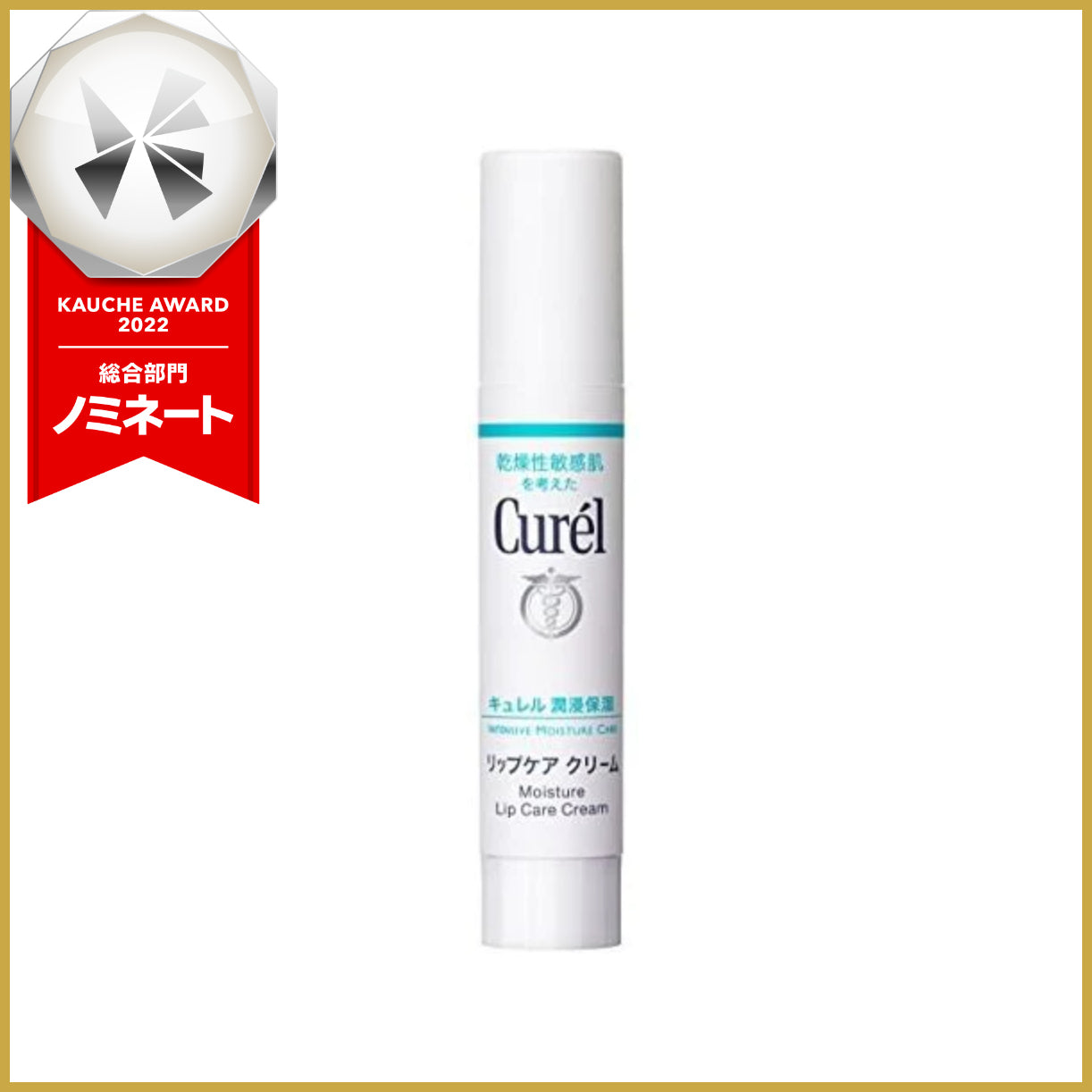 花王 キュレル リップケアスティック