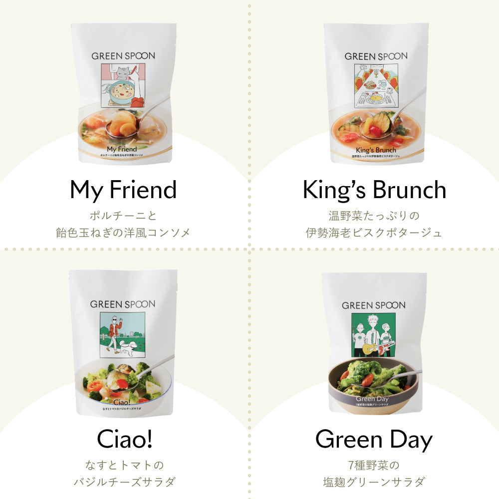 （パウチ）GREEN SPOON 野菜スープ＆ホットサラダ4食セット
