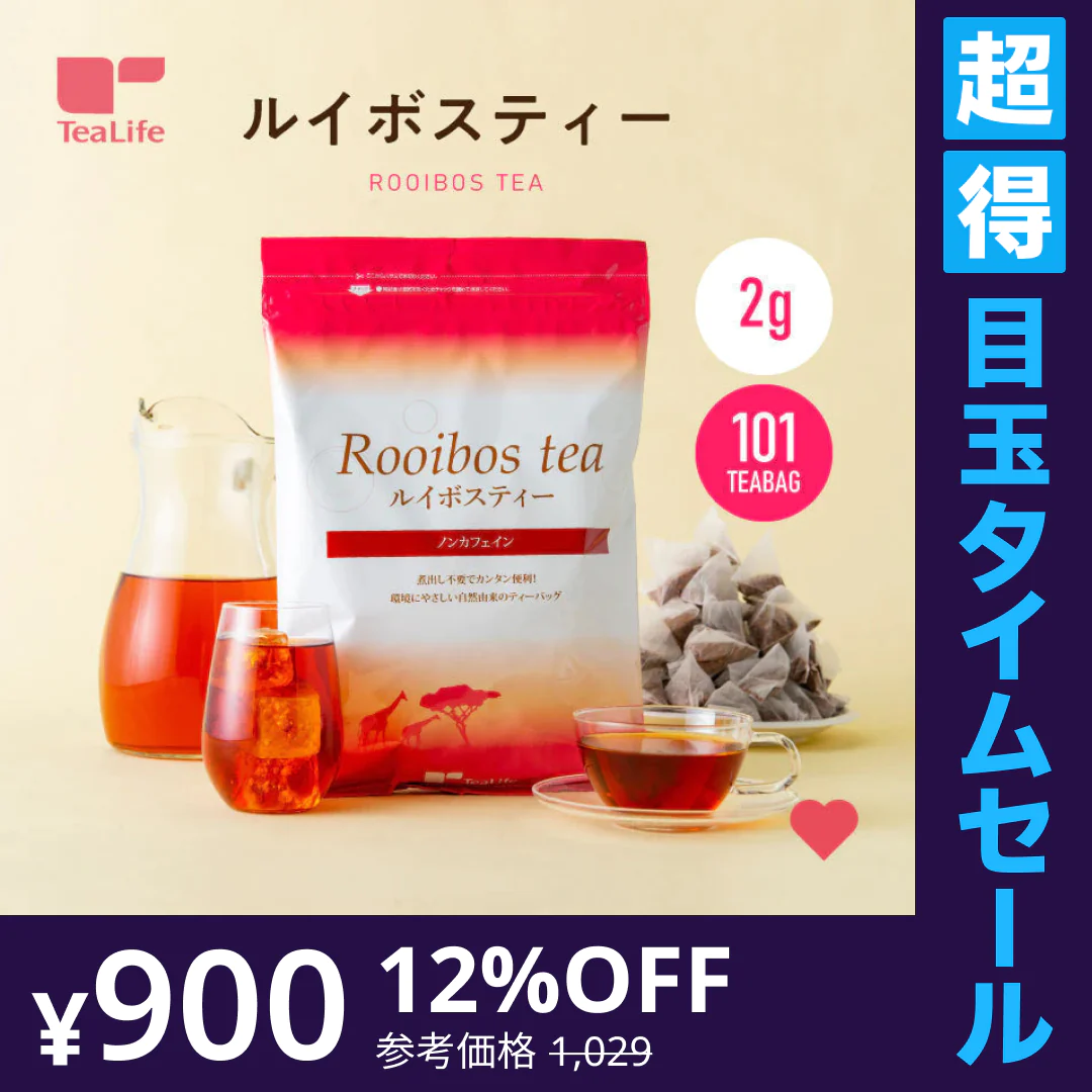 【超得ハイパーSALE】ルイボスティー 101個入 ルイボス ルイボス茶 水出し ティーバッグ ハーブティー
