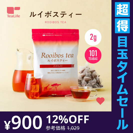 【超得ハイパーSALE】ルイボスティー 101個入 ルイボス ルイボス茶 水出し ティーバッグ ハーブティー