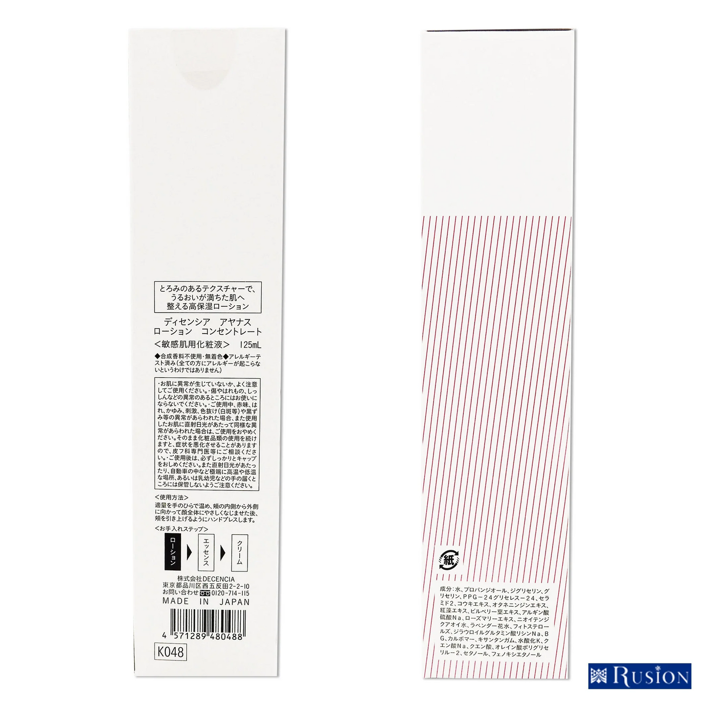 (2本) DECENCIA ディセンシア アヤナス ローションコンセントレート125ml×2本 ayanasu lotion concentrate 敏感肌用化粧水