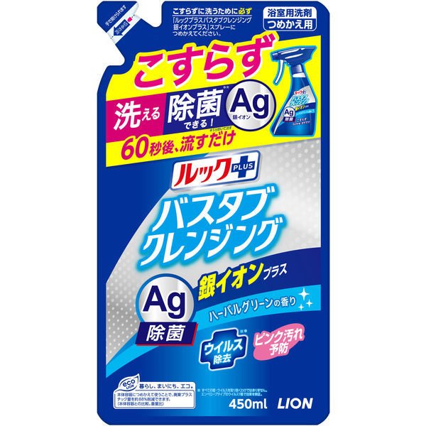 【おまけ付き！】ルックプラス バスタブクレンジング 銀イオンプラス ハーバルグリーンの香り 詰替 450ml