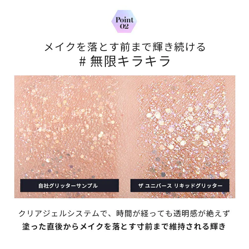 【03イブニングスター/おまけパック付】 ロムアンド リキッド グリッター ザ ユニバース 韓国コスメ  rom&nd romand グリッター シャドウ アイメイク コスメ 化粧品 メイク  定型内 100 送料込み