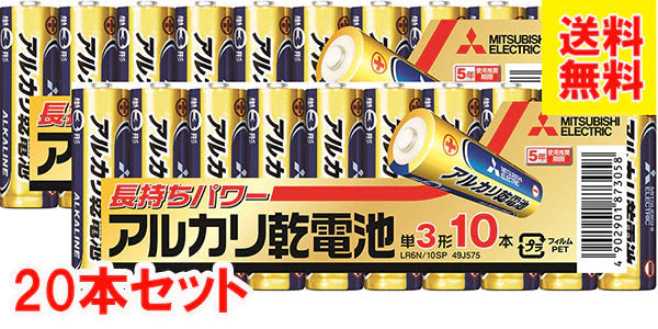 三菱電機 単3形 アルカリ乾電池10本パック(シュリンクパック) ＊2セット  LR06N/10S
