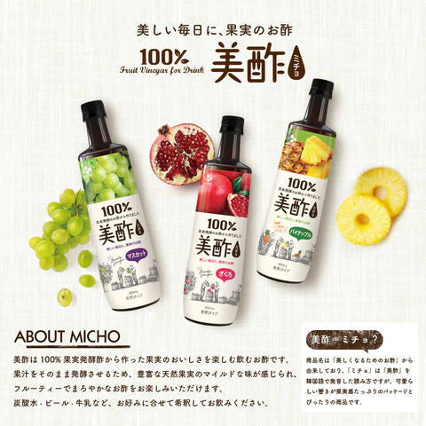 【最安値！】【公式】美酢（ミチョ）希釈タイプ4本セット（ざくろ、マスカット、パイナップル、もも）送料無料
