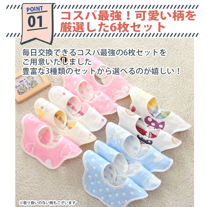 スタイ 【6枚セット】360度 女の子セット コットン 6重ガーゼ ベビー よだれかけ 綿100%