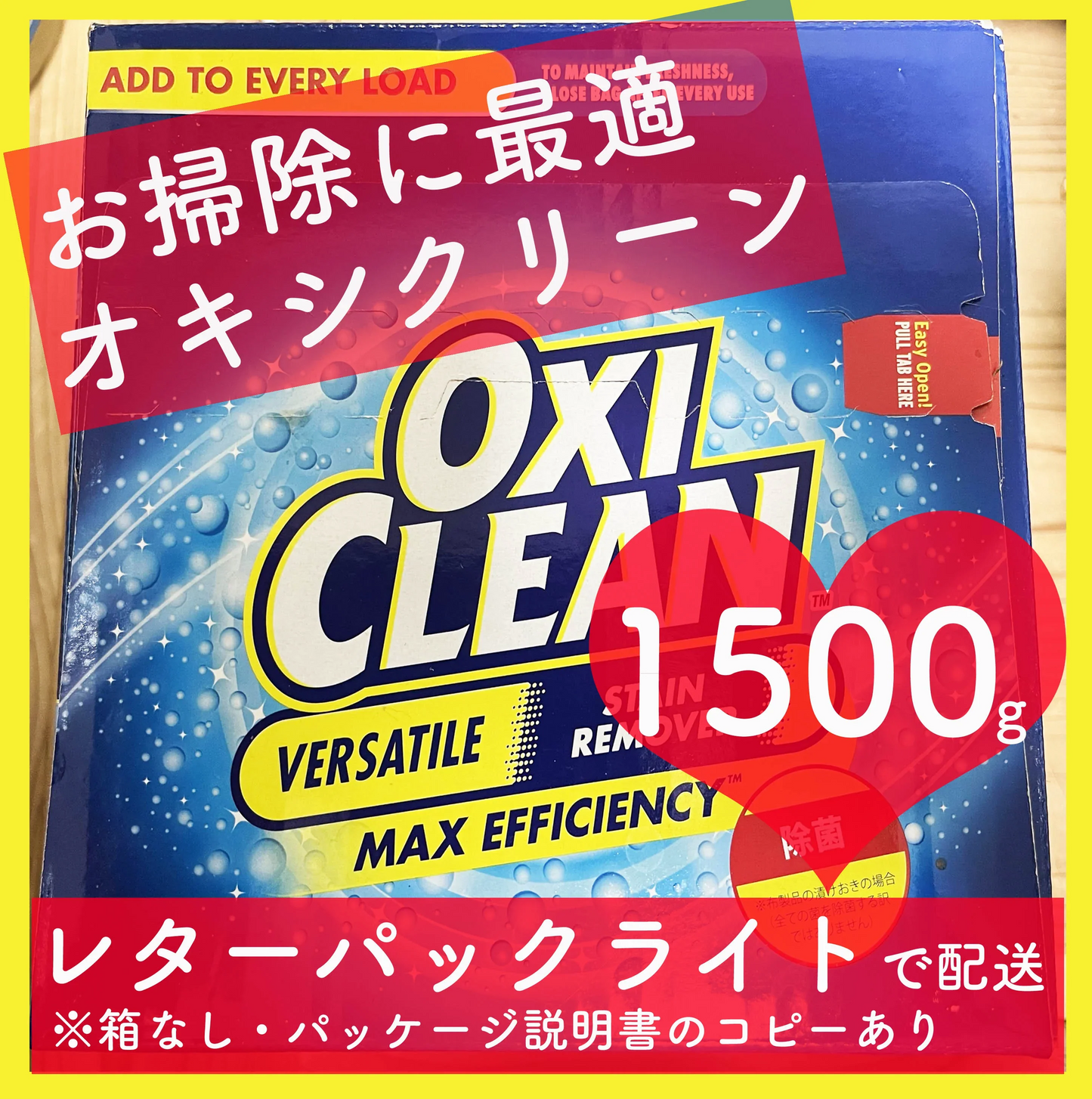 1500g  オキシ 大容量 【友招】コストコ 定番人気商品 オキシクリーン OXICLEAN 酸素系漂白剤 洗濯 消臭 シミ取り 1.5kg 1,500g レターパックライト　送料込み