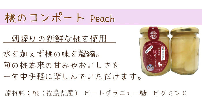 コンポートコンフィチュールチョイスセット　朝採り完熟　桃・梨・いちじくの3本ギフトセット