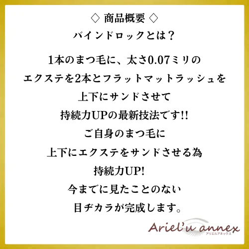 バインドロック８０束（２４０本)＋次回から使える５００円クーポン×3枚付き【平日１１時~１５時予約限定】【美容サロンチケット】　(他店オフ込み) 美容/エステ/サロン/マツエク/大阪/難波/アリエルアネックス