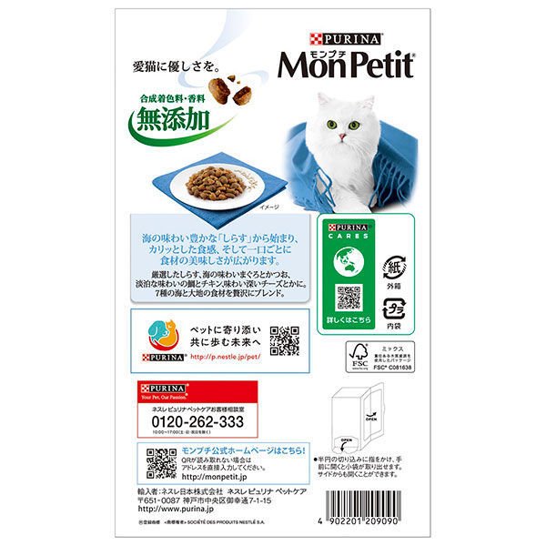【箱なしバラ売りおまけ付き！】モンプチ ボックス 7種のブレンドしらす入り 240g ネスレ日本 キャットフード