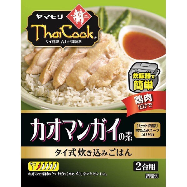 【たっぷり2個！】ヤマモリ タイクック カオマンガイの素