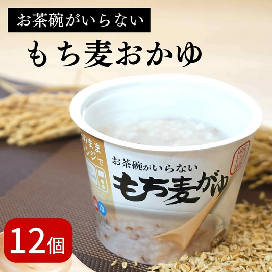 おかゆ もち麦おかゆ  国産 250g×12パック 国産 お粥 レトルト レンジ 温めるだけ もち麦 詰め合わせ セット ギフト おかゆカップ 赤ちゃん 離乳食 送料無料