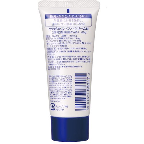 【おまけ付き！】ファイントゥデイ資生堂 ハンド・尿素シリーズ ハンド・尿素シリーズ 尿素10％クリーム (チューブ) 60g [ハンドクリーム]