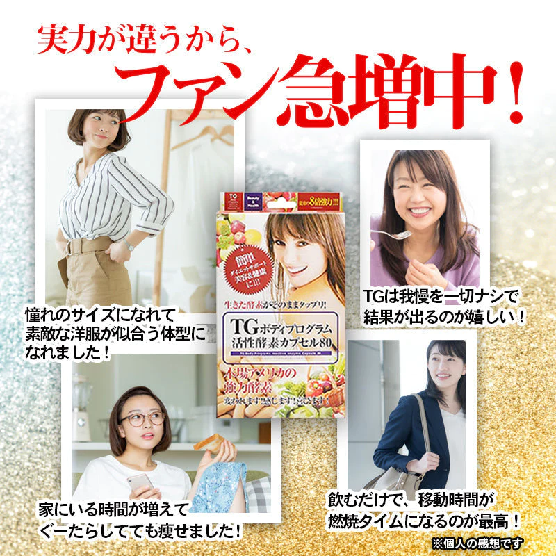 TGボディプログラム活性酵素カプセル80