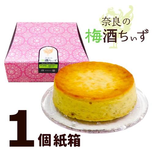 奈良の梅酒ちぃず【リリースセール】