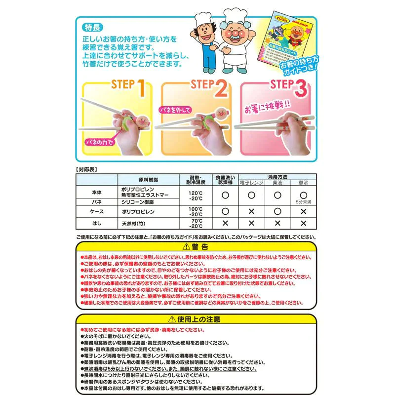 【超得ハイパーSALE】アンパンマン 持ち方覚え箸 Mサイズ 15cm