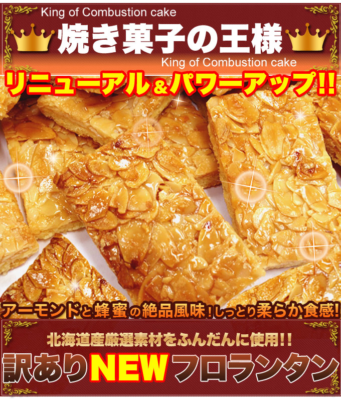 訳あり フロランタン (1kg) 国産 個包装 アーモンド ハチミツ 業務用 わけあり ホワイトデー スイーツ 大容量 焼菓子 菓子 手土産 洋菓子 大量 常温