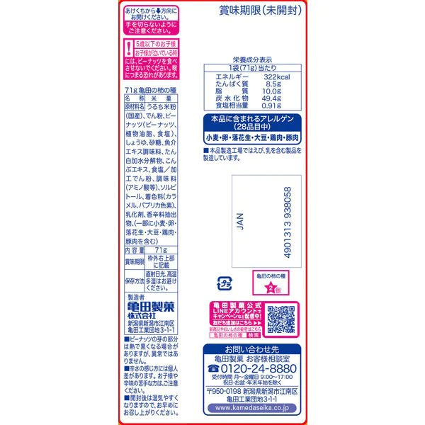 【おまけ付き！】 亀田の柿の種　6袋　亀田製菓　おせんべい　あられ　※