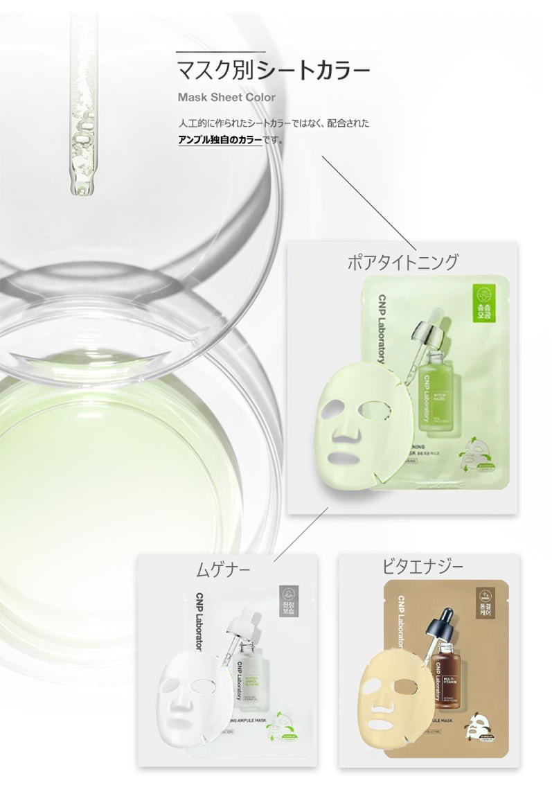 【3人シェア買いでお得】【3種類セット】CNP Laboratory アンプルマスク 25ml 3枚セット チャアンドパク フェイスマスク フェイスパック 保湿 栄養 肌荒れ 乾燥肌 敏感肌 韓国コスメ シートマスク 化粧品 コスメ スキンケア マスク パック メール便 送料無料