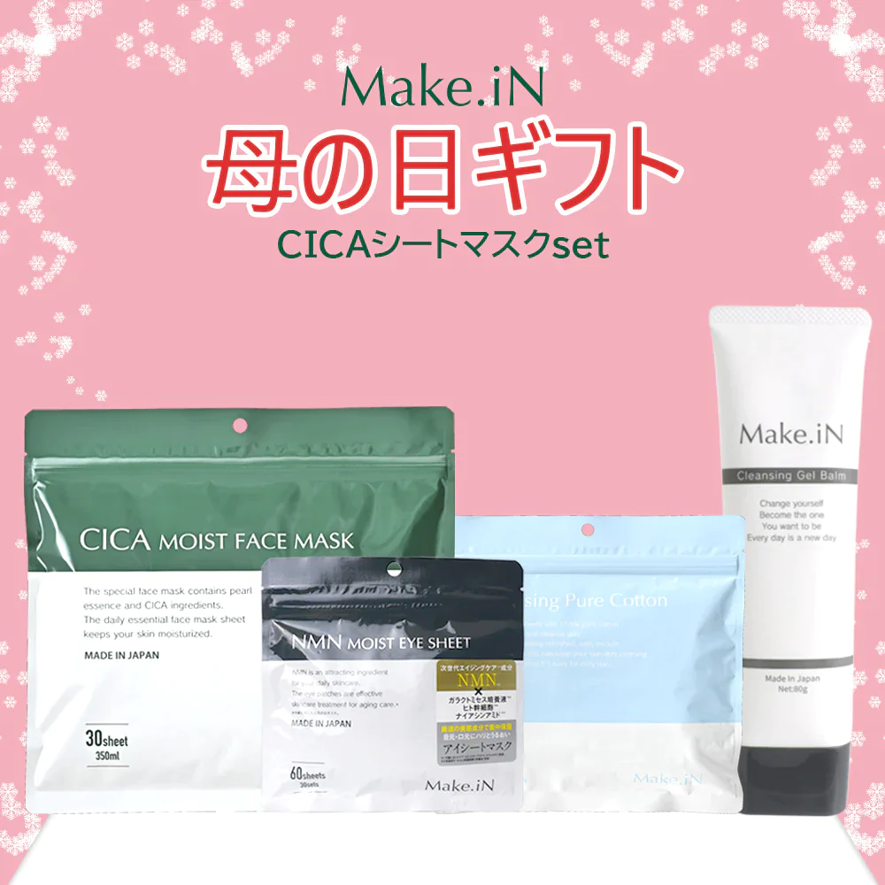 Lucky Box B  母の日 CICA シートマスク コスメ  クレンジング アイシート 詰め合わせ セット スキンケアセット Make.iN メイクイン シートマスク クレンジング パック 保湿  ギフト