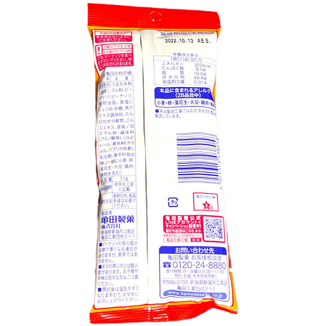 亀田の柿の種 71gx5袋 おつまみ おやつ 米菓　※