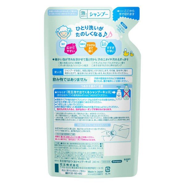 【おまけ付き！】メリット 泡で出てくるシャンプーキッズ [つめかえ用 240ml]
