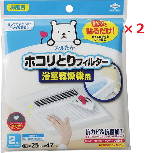 2個セット　東洋アルミエコープロダクツ パッと貼るだけホコリとりフィルター　浴室乾燥機用 2枚