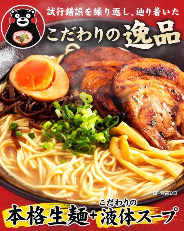 【ご新規さんとシェア買い】熊本ラーメン(ramen) 6食セット 生麺 液体スープ 中太麺  豚骨ラーメン《3-7営業日以内に出荷予定(土日祝除く)》【特産品・ご当地特集】