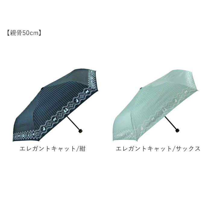 【エレガントキャット/サックス・50cm】 日傘 晴雨兼用 折りたたみ 通販 晴雨兼用傘 折りたたみ傘 折り畳み傘 レディース おしゃれ 大人 かわいい シンプル UVカット 99%以上 UPF50+ 遮光 雨晴兼用 50cm 55cm